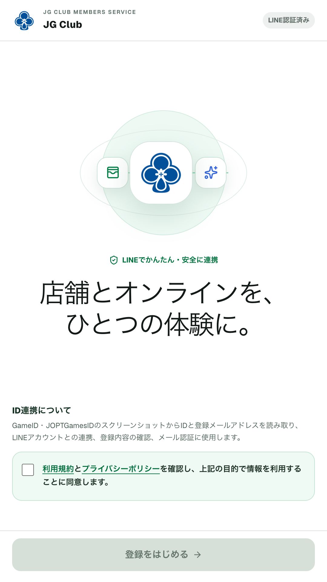 JG ClubのID連携について確認し、利用規約とプライバシーポリシーへ同意する画面
