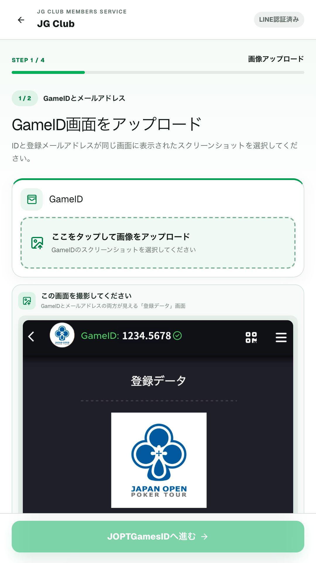 GameIDと登録メールアドレスが見える登録データ画面をアップロードする手順