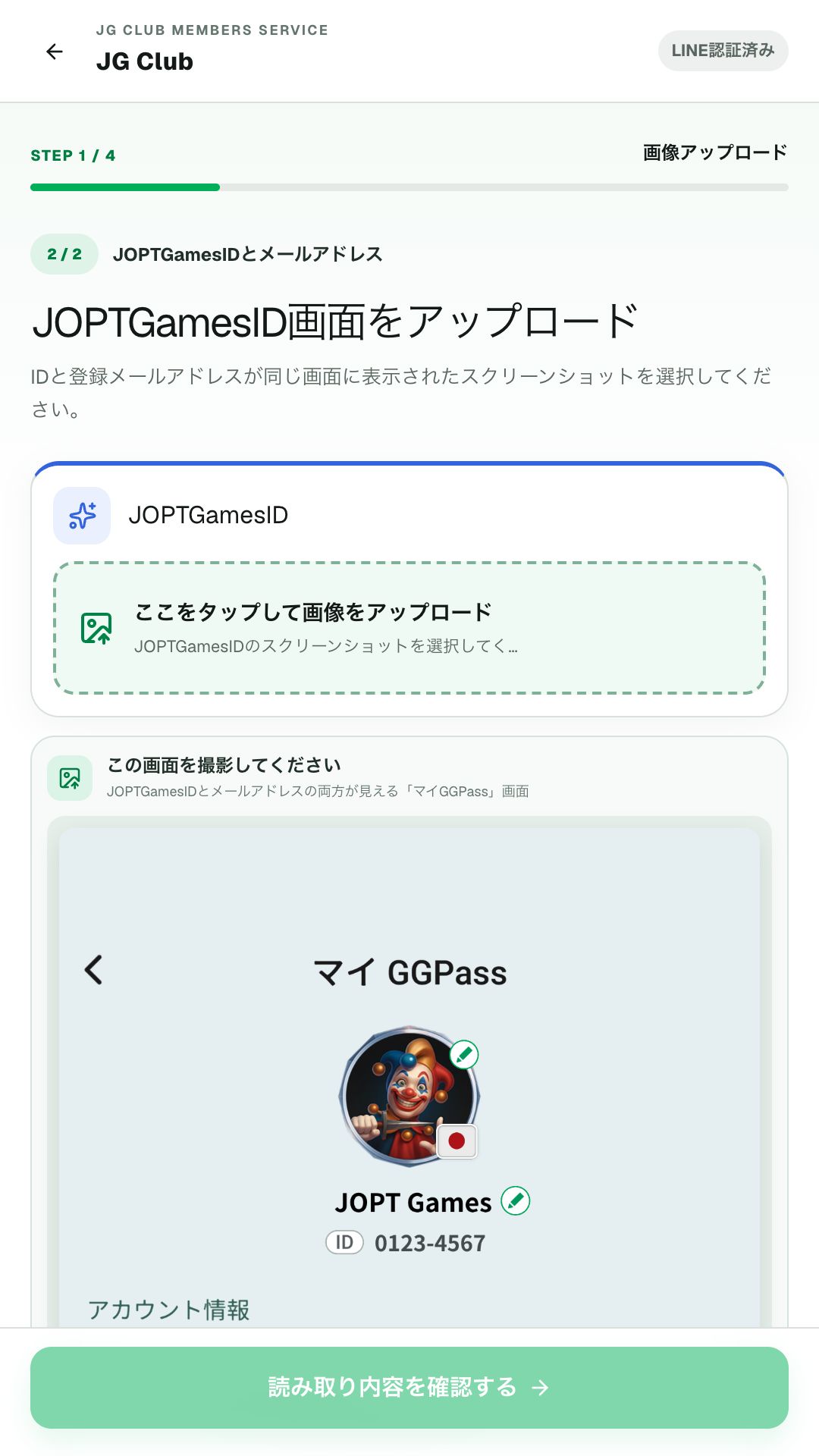 JOPTGamesIDと登録メールアドレスが見えるマイGGPass画面をアップロードする手順