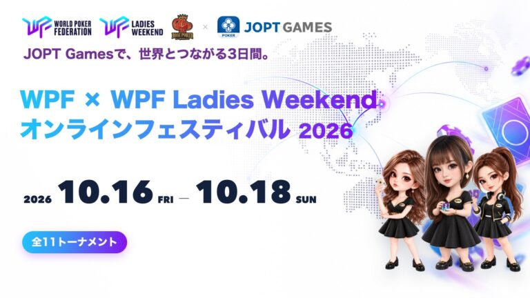 【WPF × JOPT Games】WPF × WPF Ladies Weekend オンラインフェスティバル開催