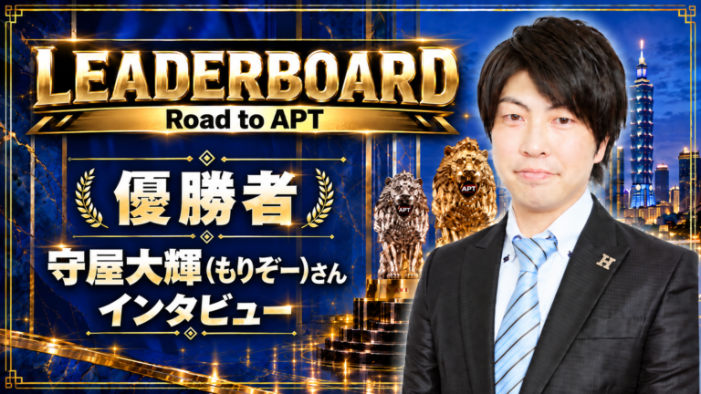 リーダーボード王者・もりぞーさんインタビュー&アンバサダー就任のお知らせ