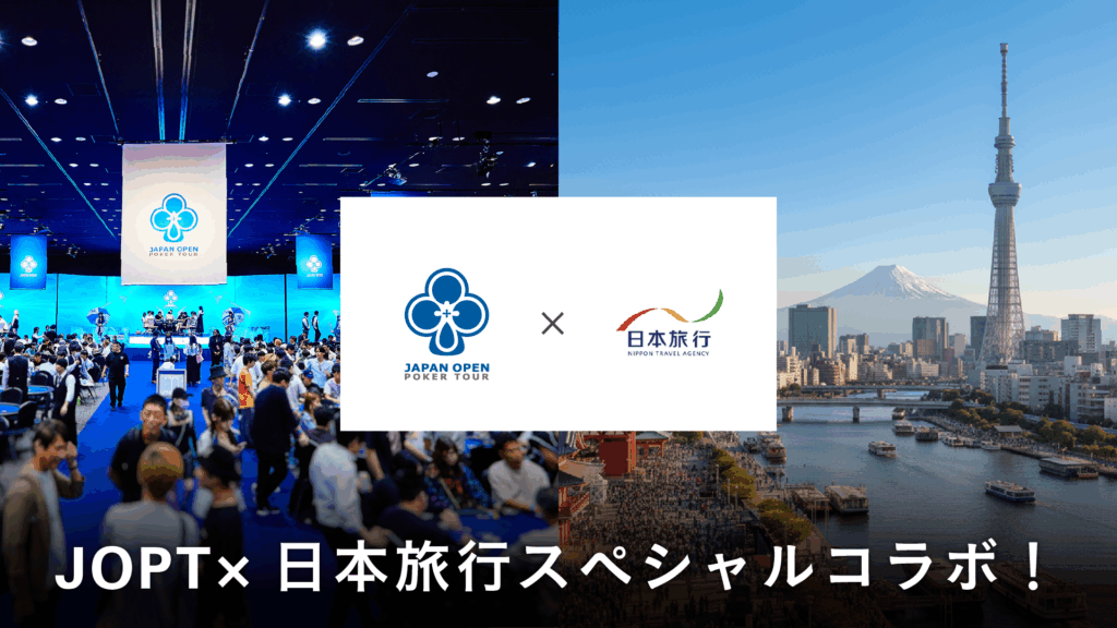 JOPT × 日本旅行 スペシャルコラボ