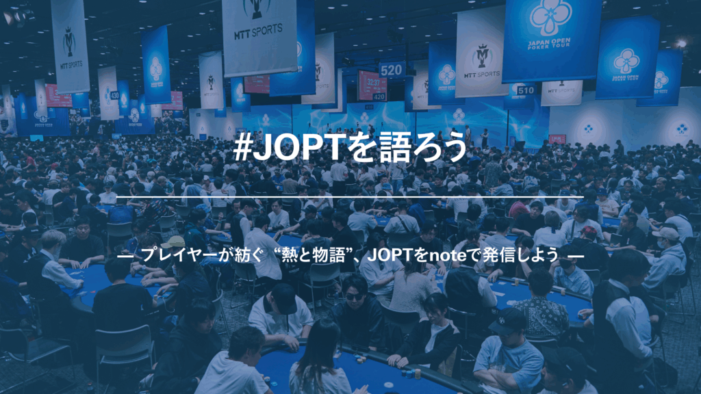 #JOPTを語ろう キャンペーン
