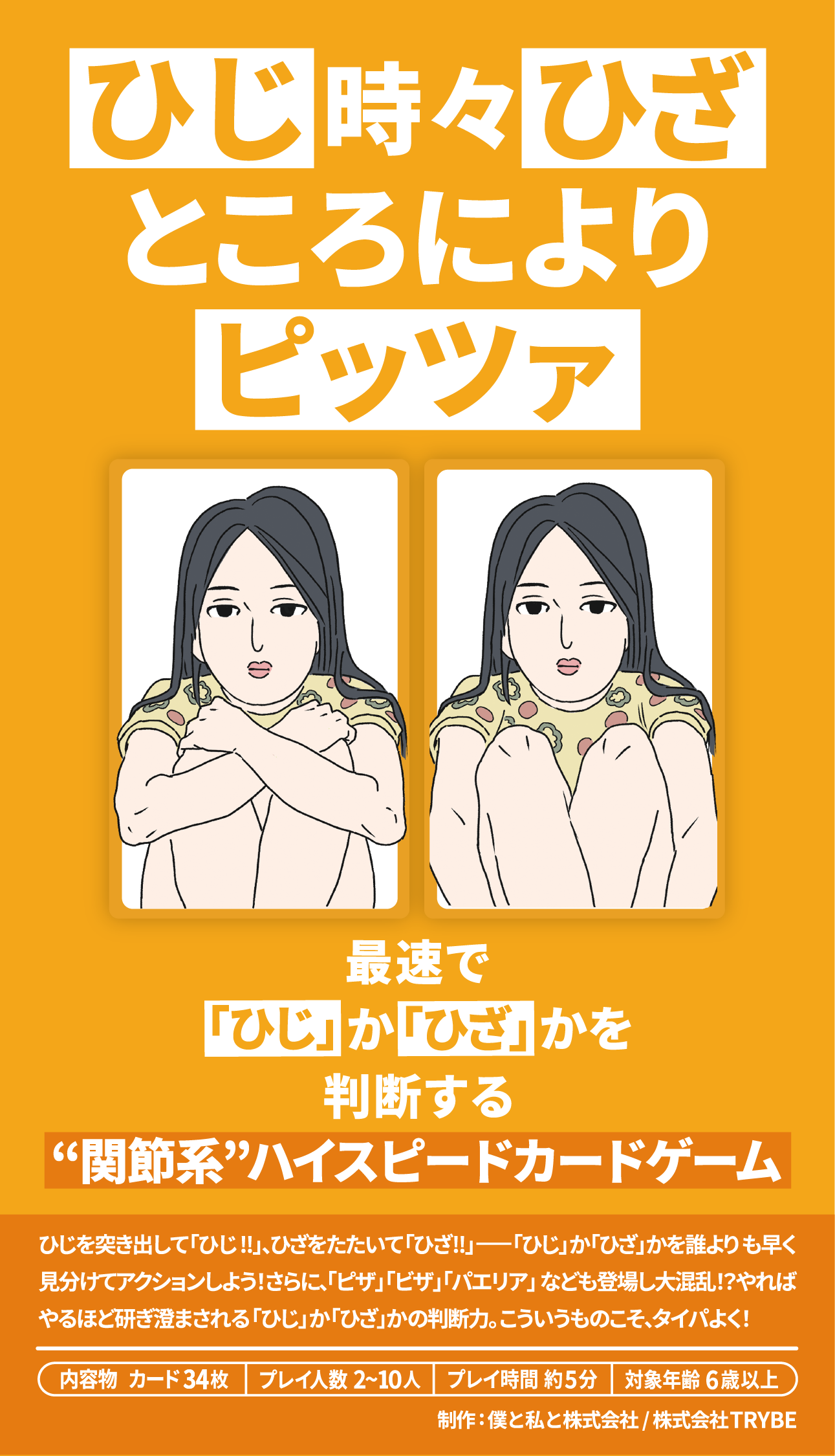 タイパ至上主義 判断〜ひじかひざか〜