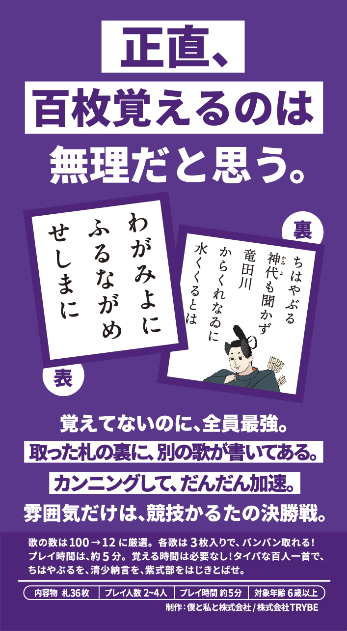 タイパ至上主義 百人一首