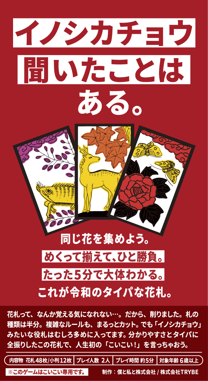 タイパ至上主義 花札