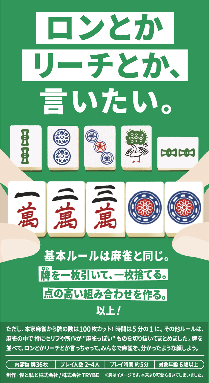 タイパ至上主義 麻雀