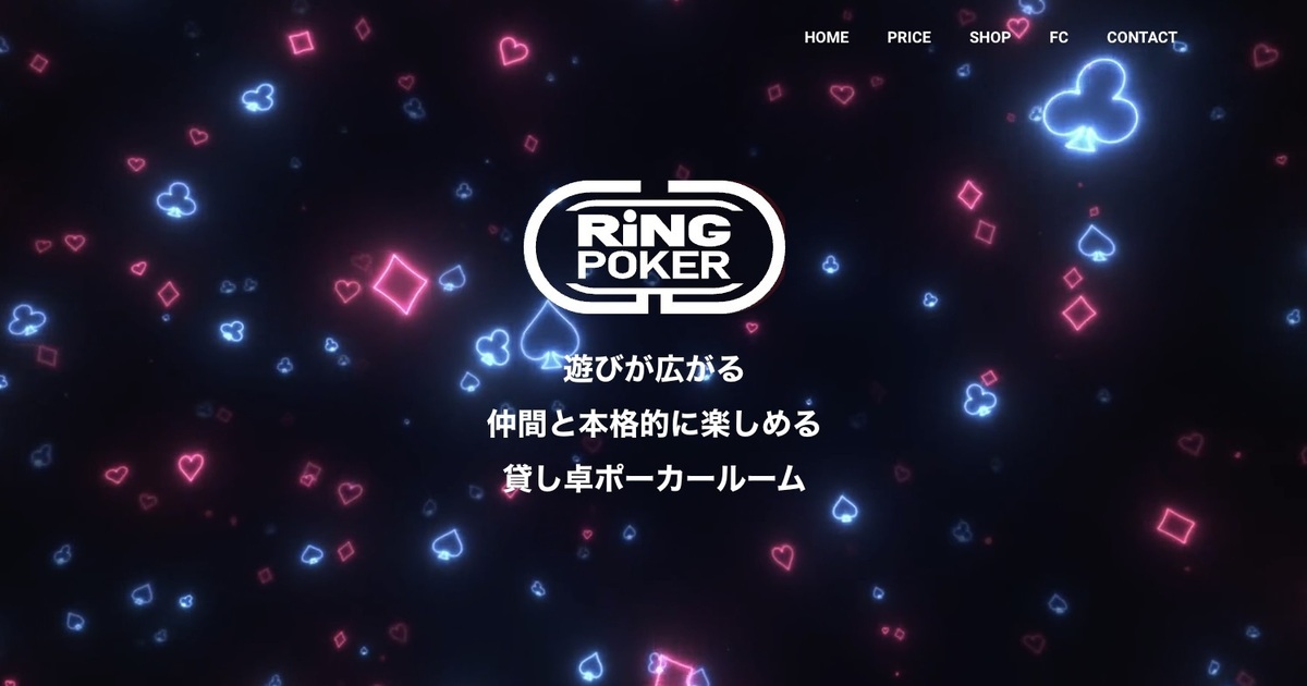 POKER RING 河原町 ロゴ