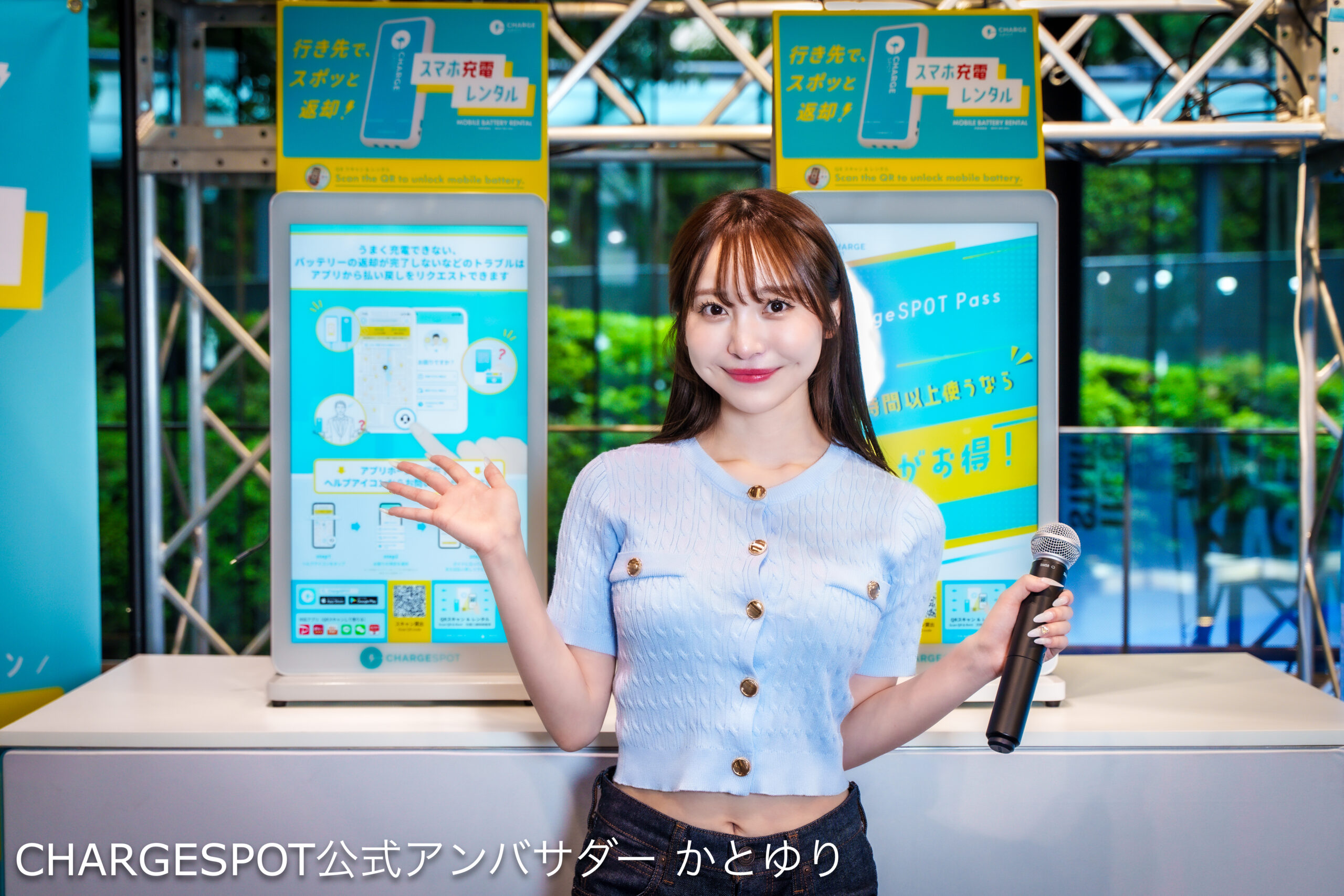 ChargeSPOT公式アンバサダー かとゆりさん