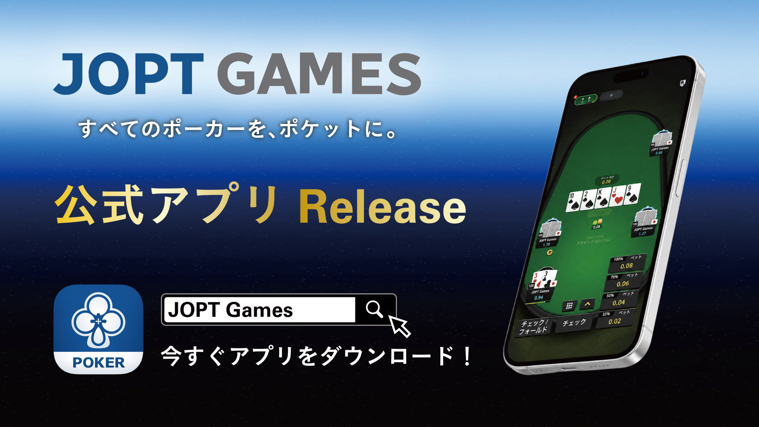JOPT Games 本日リリース
