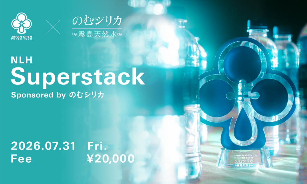 NLH Superstack Sponsored by のむシリカの案内