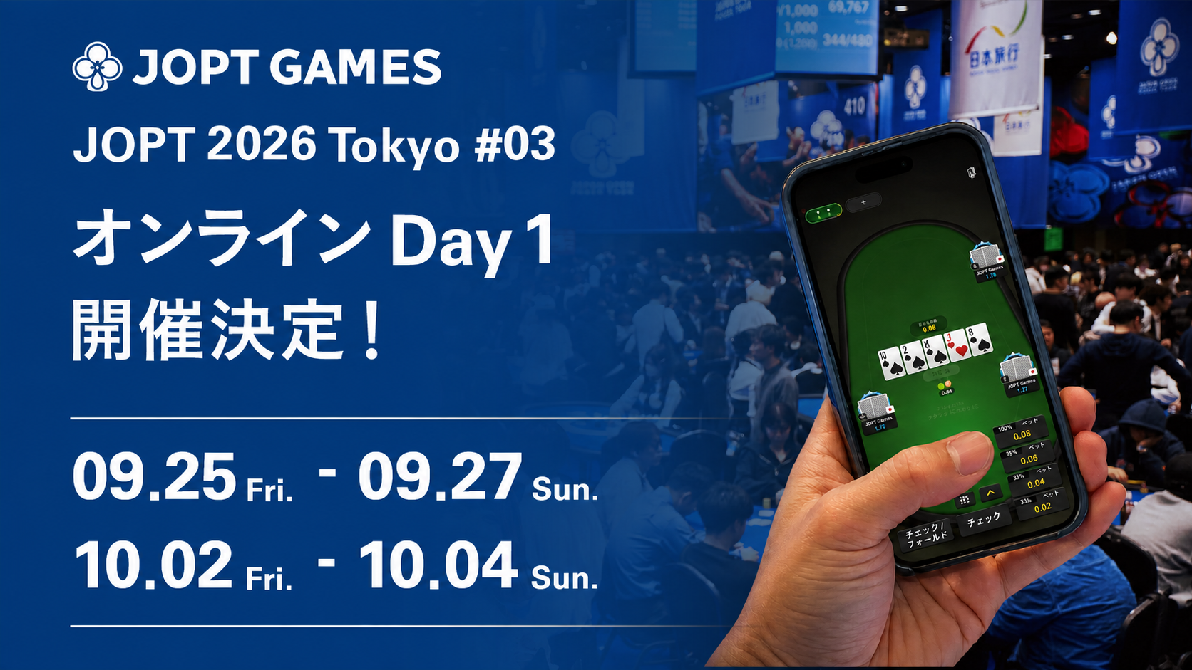 JOPT 2026 Tokyo #03 Online Day 1の開催案内