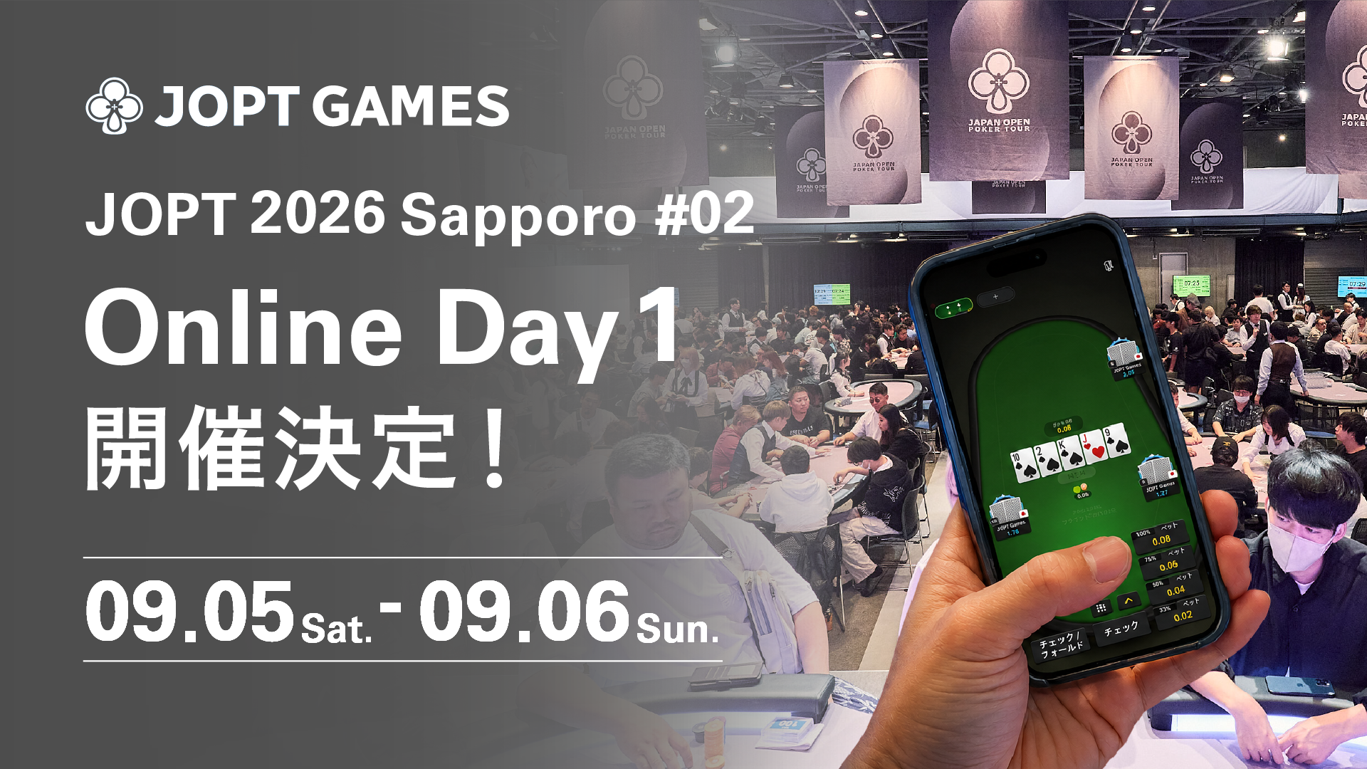 JOPT 2026 Sapporo #02 Online Day 1開催決定