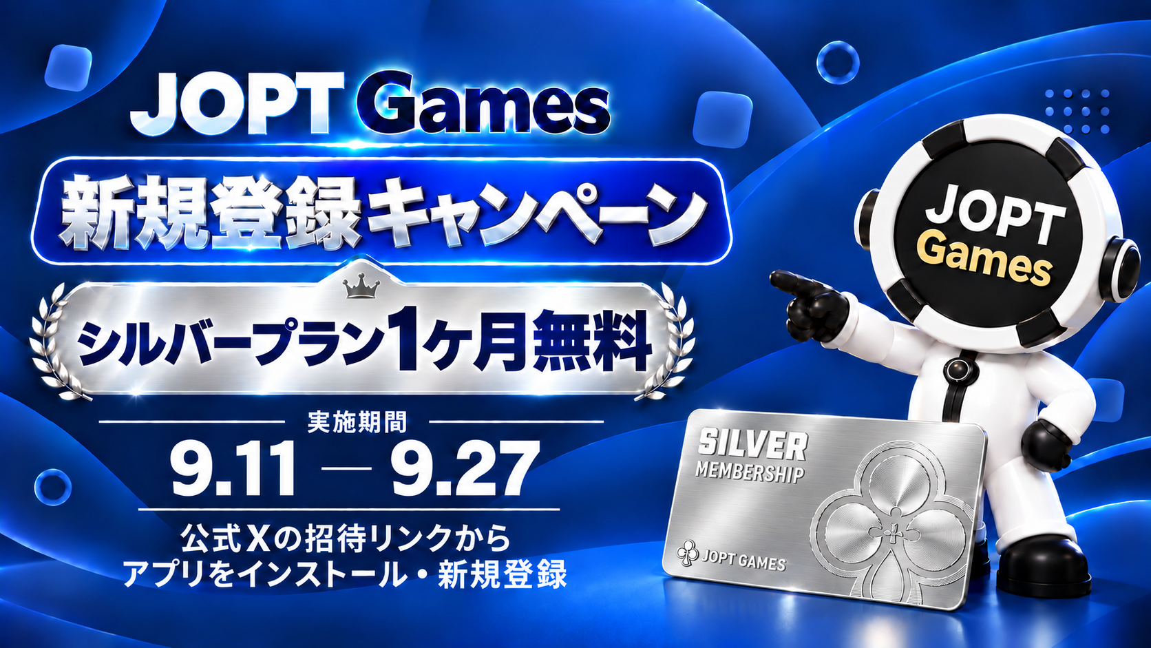 JOPT × JOPT Games 新規登録キャンペーン