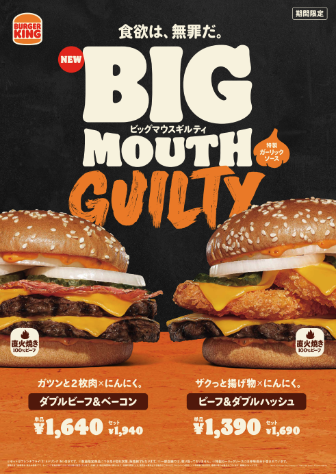 BIG MOUTH GUILTY