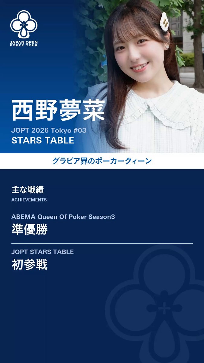 西野夢菜さんのメッセージ動画のサムネイル