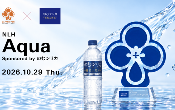 JOPT 2026 Osaka #02「NLH Aqua Sponsored by のむシリカ」2026年10月29日開催