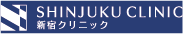 新宿クリニック